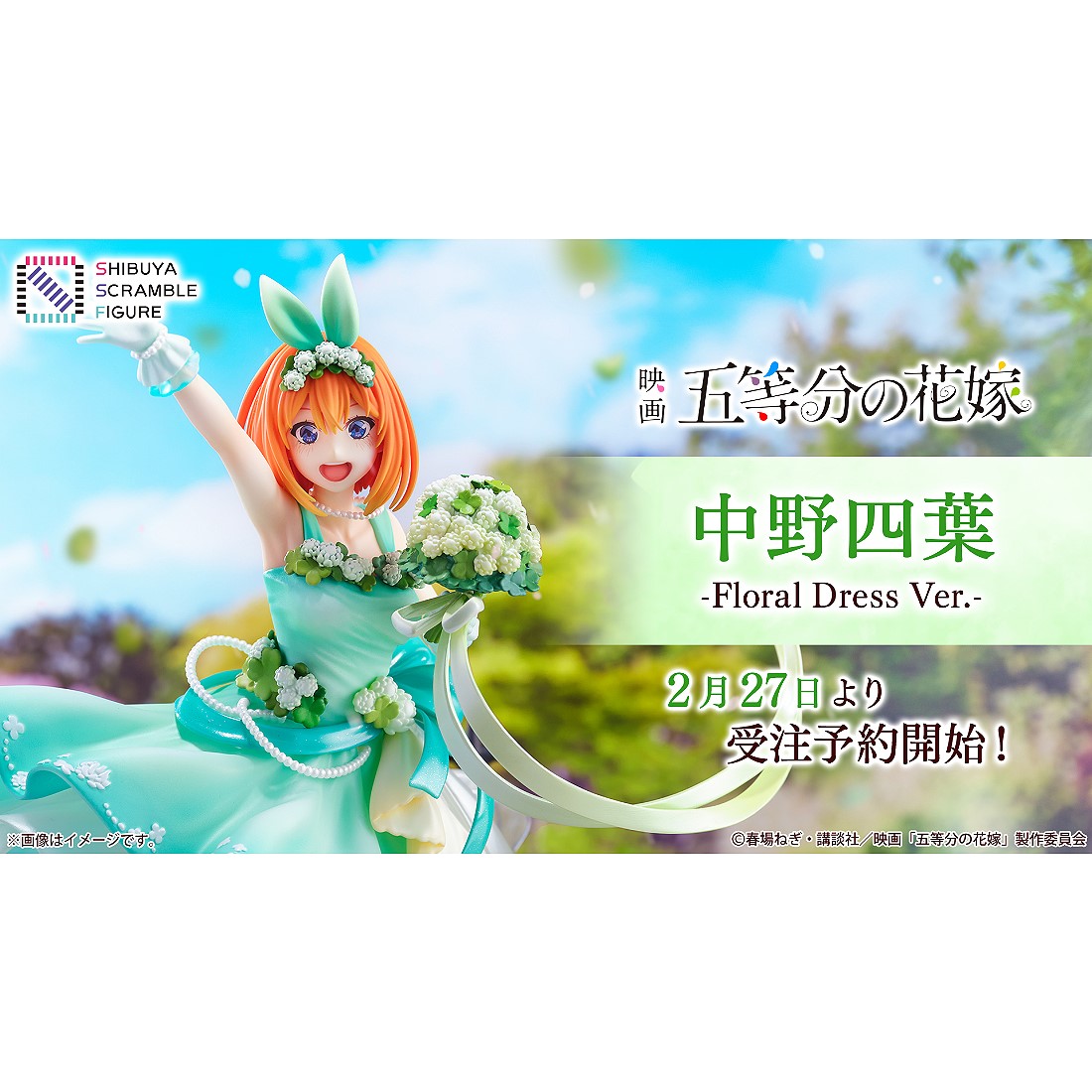 代理版eStream 1/7 五等分的新娘中野四葉Floral Dress.玩具王國Toyking