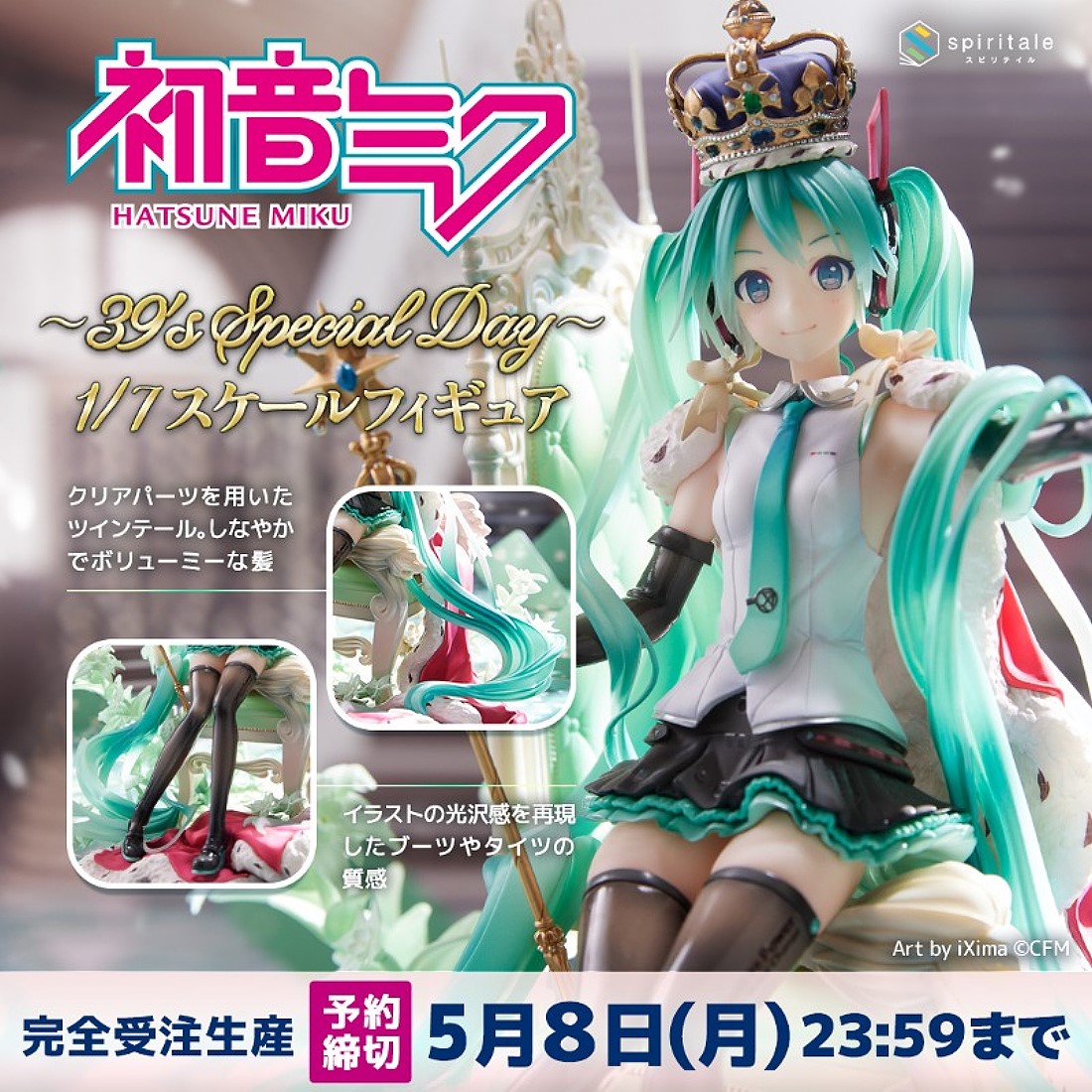 Spiritale 1/7 初音未來MIKU 39 特別紀念日.鋼彈.鋼彈模型.麗王