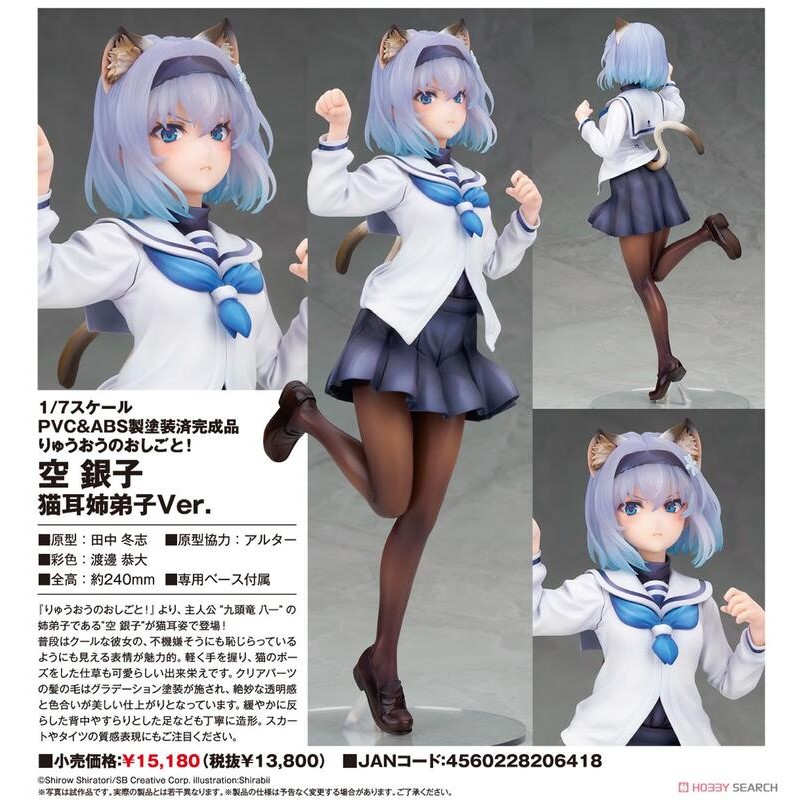 未開封　空銀子猫耳姉弟子Ver. 完成品 フィギュア アルター 空 銀子 猫耳姉弟子Ver. | ALTER
