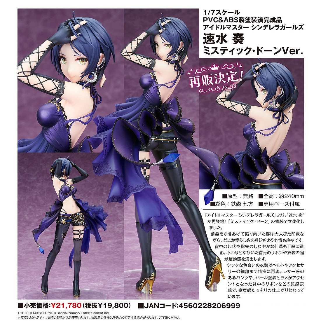 代理版ALTER 1/7 偶像大師灰姑娘女孩速水奏神秘拂曉Ver..玩具王國