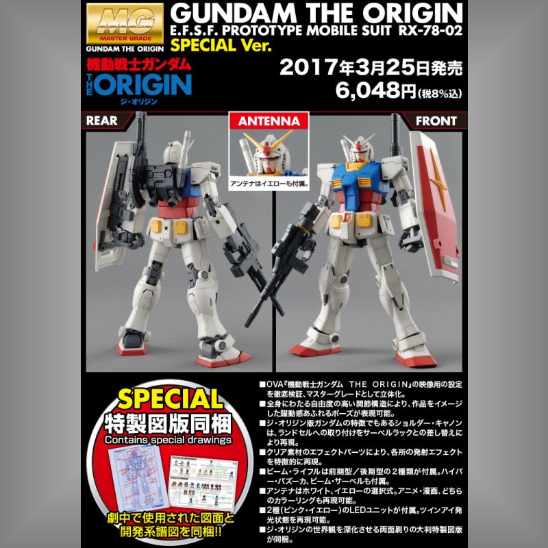 MG RX-78-02 鋼彈Gundam The Origin 特別版.鋼彈模型MG版1/100