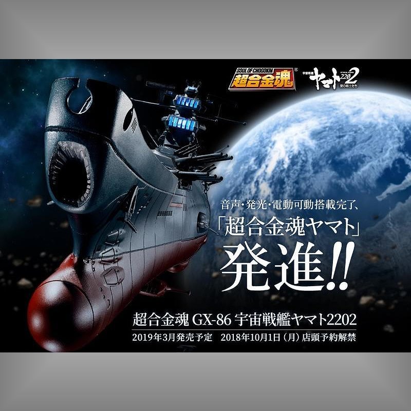 超合金魂GX-86 宇宙戰艦大和號2202(附聲光音效).鋼彈.鋼彈模型.麗王