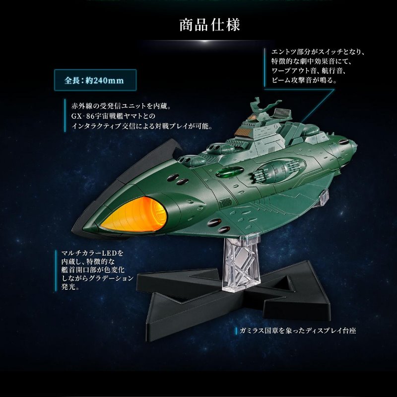 超合金魂GX-89 宇宙戰艦大和號2202 加米拉斯航宙裝甲艦.鋼彈.鋼 超合金魂GX-89 宇宙戰艦大和號2202 加米拉斯航宙裝甲艦.鋼彈.鋼