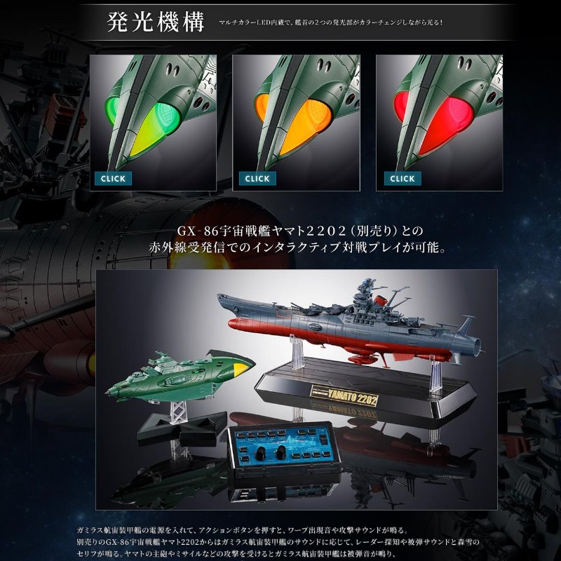 超合金魂 GX-64 宇宙戦艦ヤマト2199 完成トイ バンダイ 値上げ予定超合金