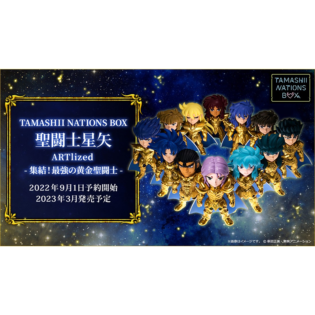 代理版TAMASHII BOX 聖鬥士星矢ARTlized 集結最強的黄金聖鬥士一中盒12