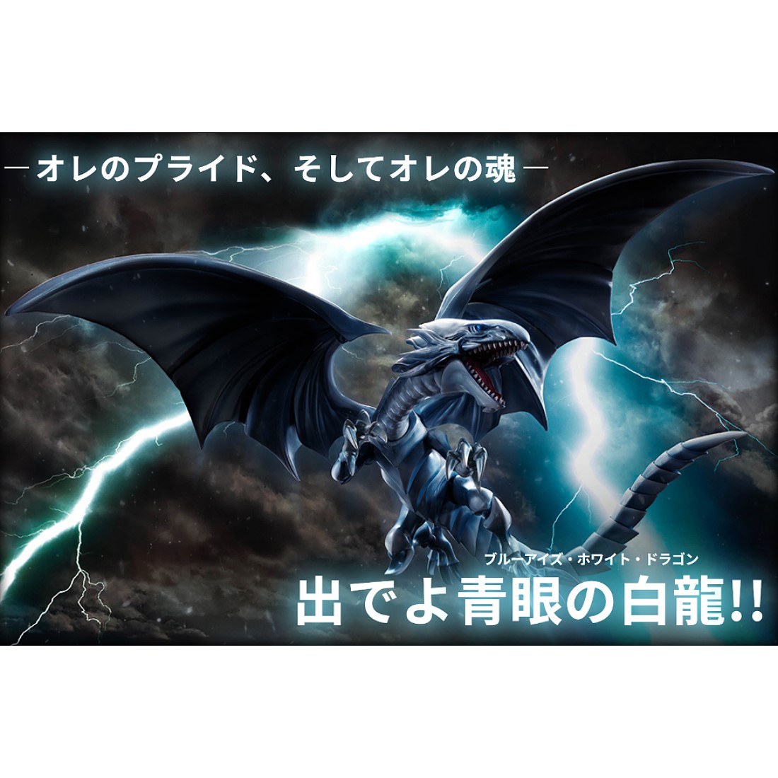 S.H.MonsterArts 青眼の白龍 | 魂ウェブ