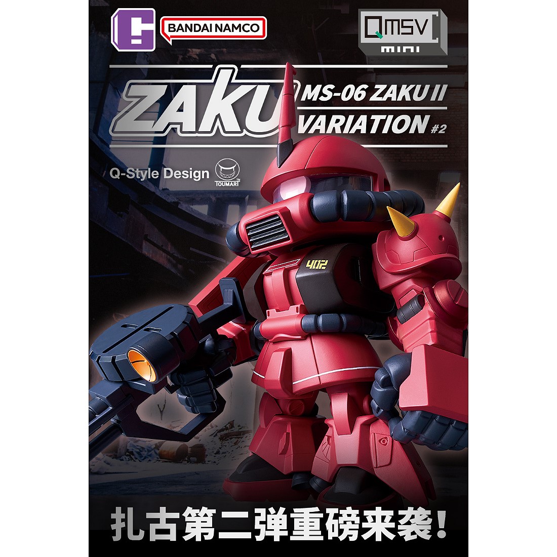 盒玩盲盒QMSV 迷你ZAKU 薩克第二彈一中盒8入.玩具王國Toyking.鋼彈.鋼