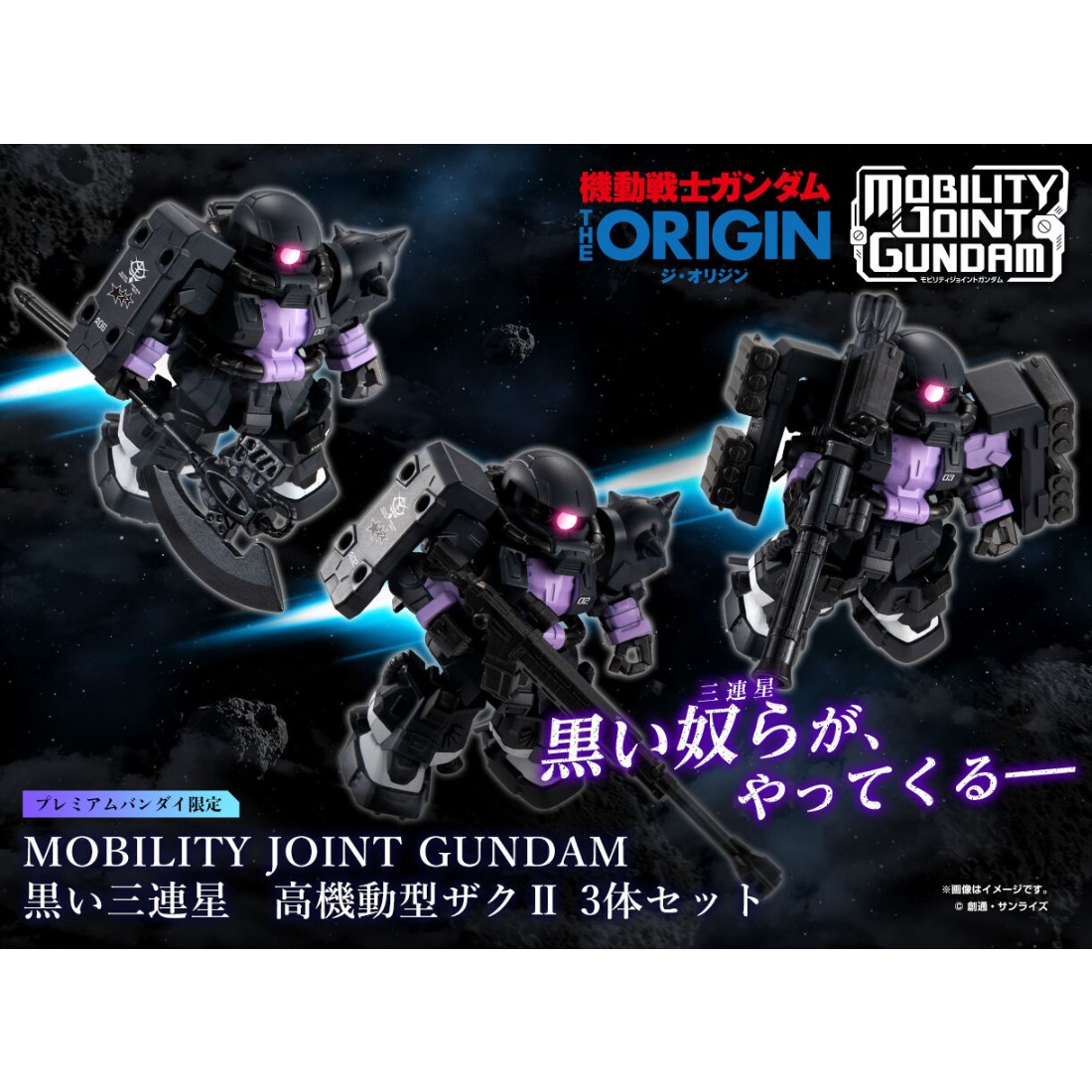 代理版盒玩鋼彈MOBILITY JOINT GUNDAM 黑色三連星高機動薩克II
