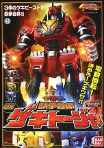 Geki Fire DX