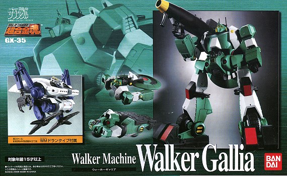 超合金Walker Gallia GK-35 バンダイ Combat Mecha Xabungle - Bandai Soul of Chogokin GX-35