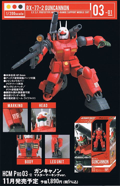 HCM pro 03-01 RX-77-2 Guncannon.鋼彈完成品HCMPro.麗王.鋼彈.玩具.鋼