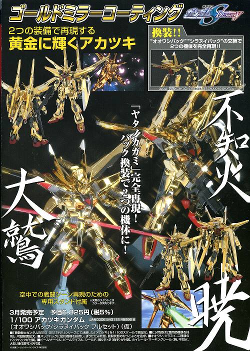 1/100 SEED D015 大鷲型/不知火型曉鋼彈.玩具王國Toyking.鋼彈.鋼彈