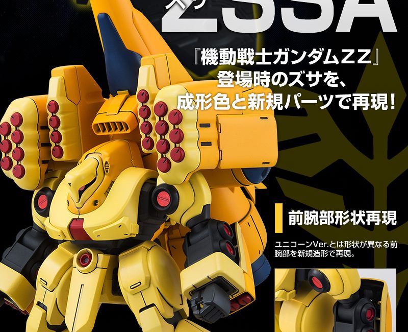 HGUC AMX-102 ZSSA 茲沙PB網路商店限定.鋼彈.鋼彈模型.麗王.玩具王國世界.