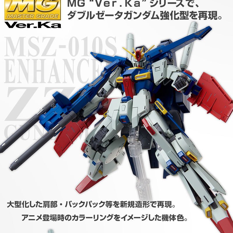 MG 1/100 ZZ Gundam Ver.Ka 強化型PB網路商店限定.玩具王國Toyking.鋼