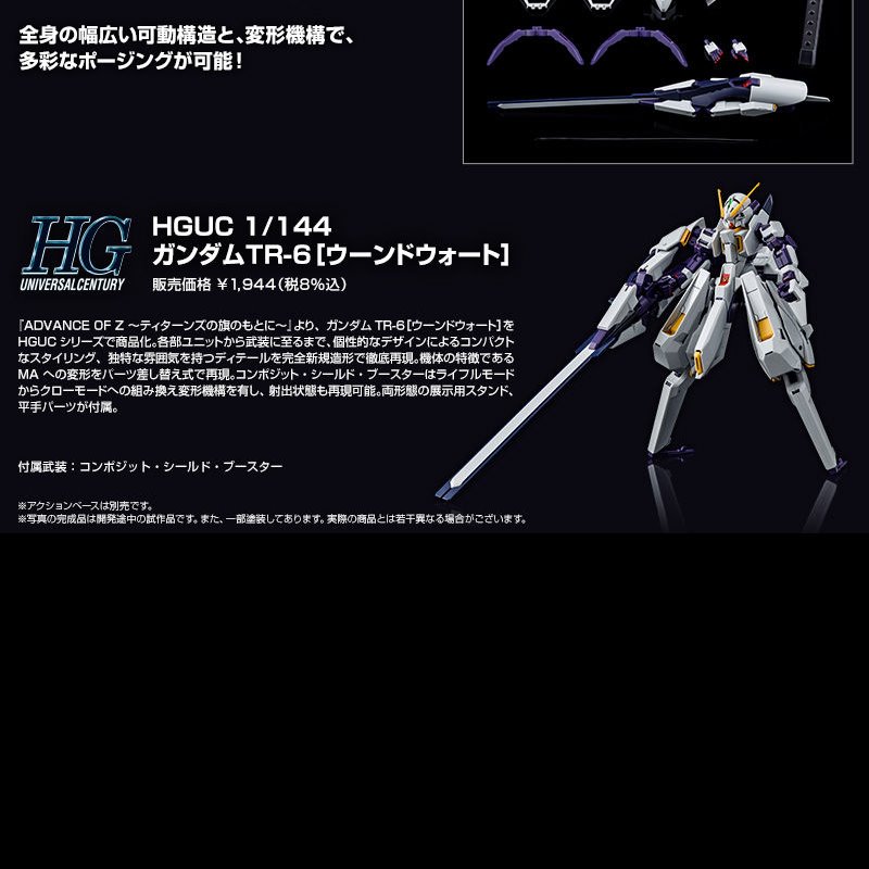 PB限定 Advance of Z HGUC 1/144 RX-124 ガンダム TR-6