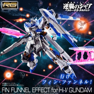 RG 1/144 RX-93 V2 Hi-Nu Hi-ν鋼彈海牛翼狀感應砲特效組PB網路限定