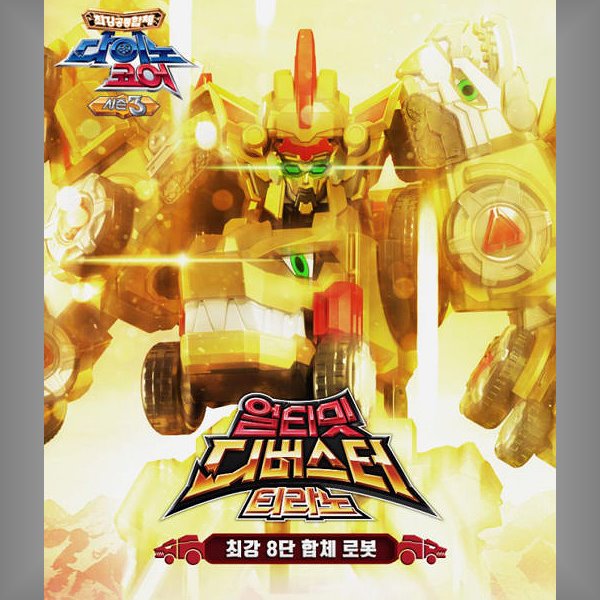 品名:恐龙战骑 炫金暴龙超战神(特价)