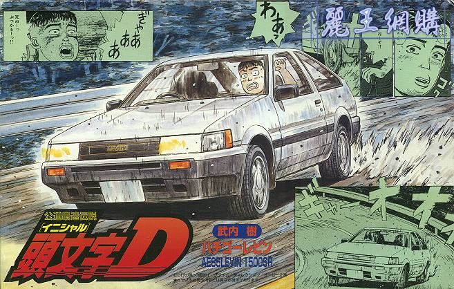 【头文字d】所有车辆模型介绍