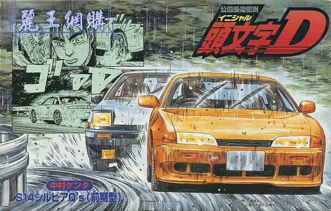 頭文字d 1−31卷 頭文字(イニシャル)D (31) ヤングマガジンコミックス | しげの
