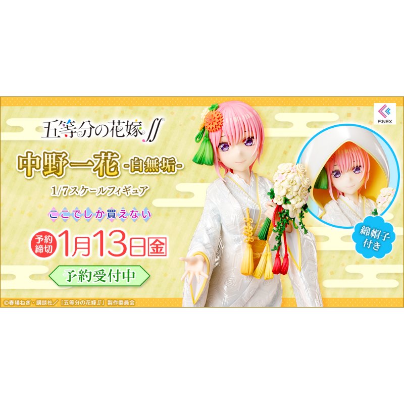 F:NEX 1/7 五等分的新娘中野一花白無垢.玩具王國Toyking.鋼彈.鋼彈模型 
