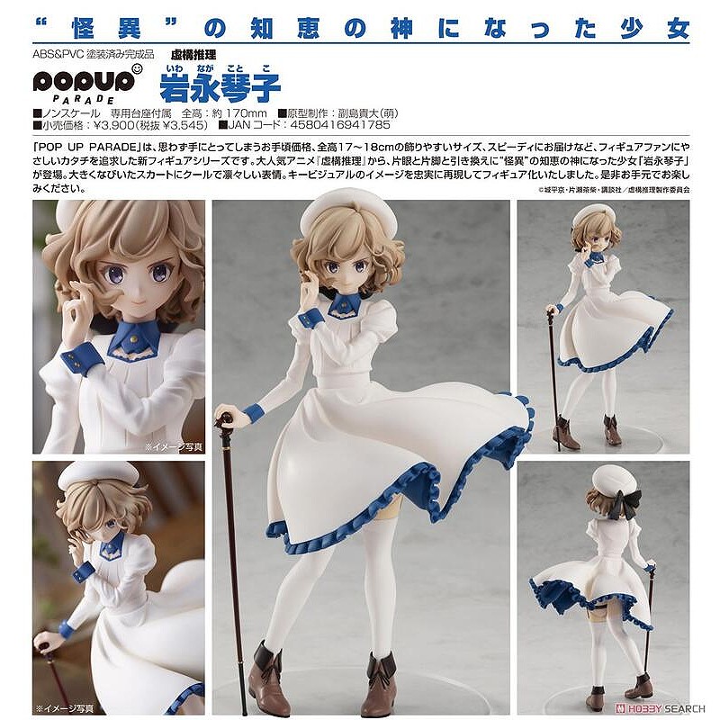 POP UP PARADE 虚構推理 岩永琴子 完成品フィギュア 41Qxp-t0tpL._UF894,1000_QL80_.jpg