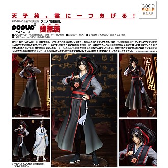 代理版GSC POP UP PARADE 魔道祖師藍忘機.8月預購品.麗王.鋼彈.玩具.鋼