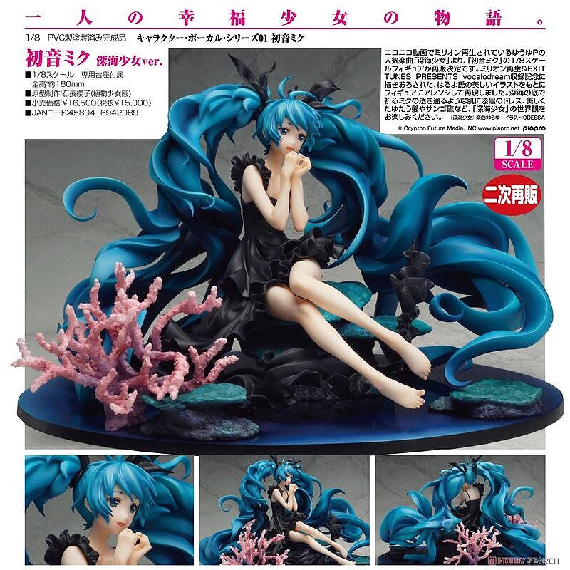 代理版GSC VOCALOID 初音未來深海少女.鋼彈.鋼彈模型.麗王.玩具