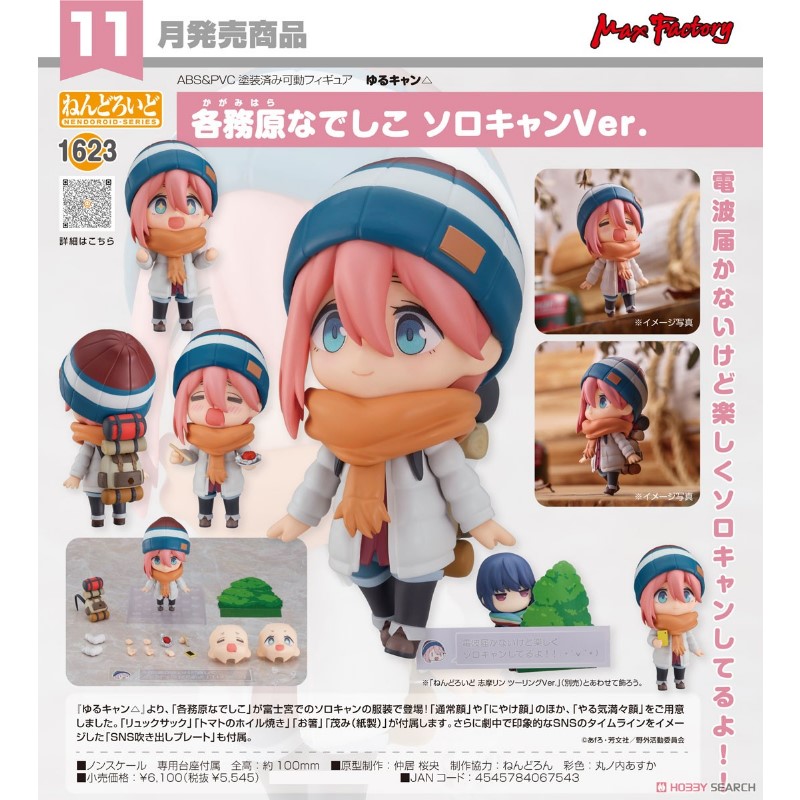 あた 再入荷【1623、DX】 各務原なでしこ ソロキャンVer. 髪パーツ