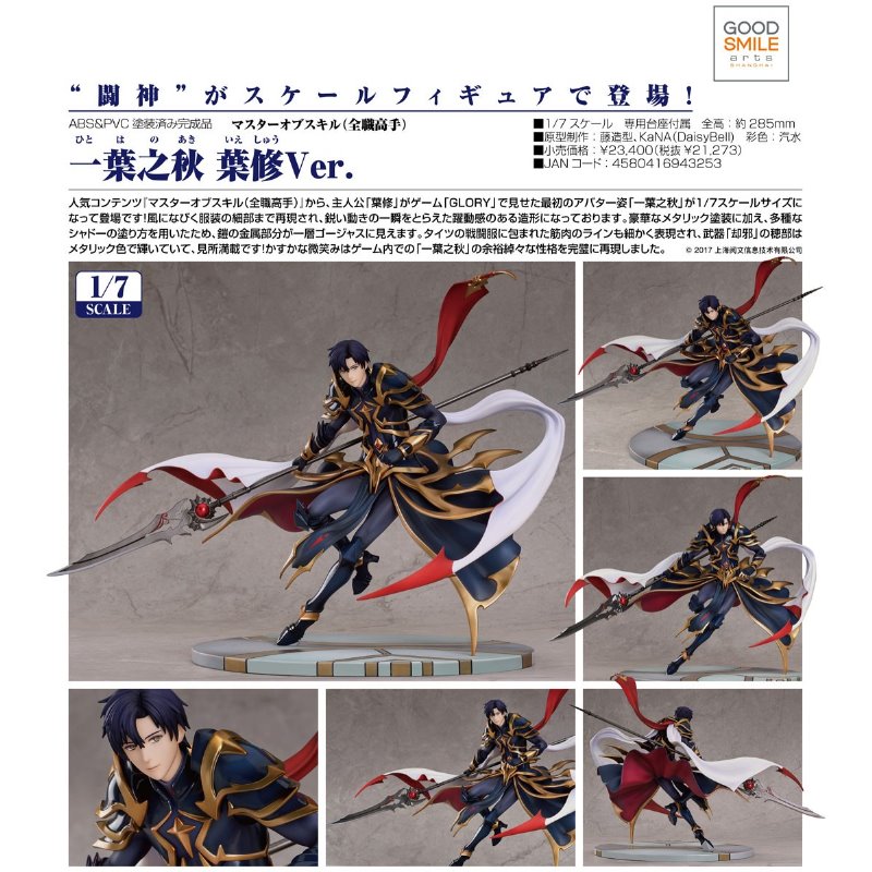 代理版GSC 全職高手一葉之秋葉修.12月預購品.麗王.鋼彈.玩具.鋼彈模型