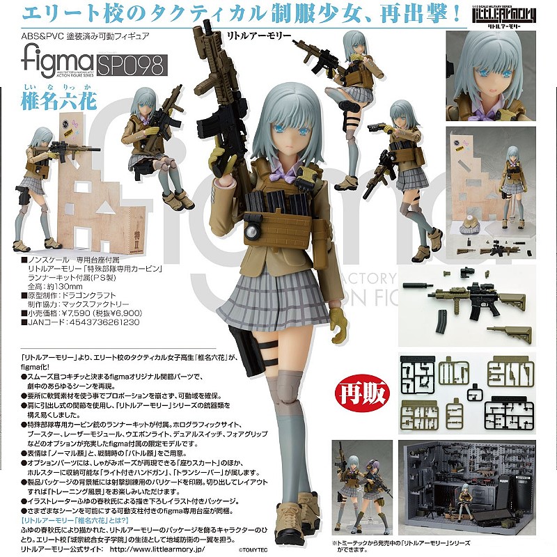Amazon.co.jp: figma リトルアーモリー 椎名六花 ノンスケール