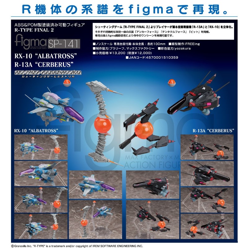 代理版figma R-TYPE FINAL 2 R-13A & RX-10.3月預購品.麗王.鋼彈