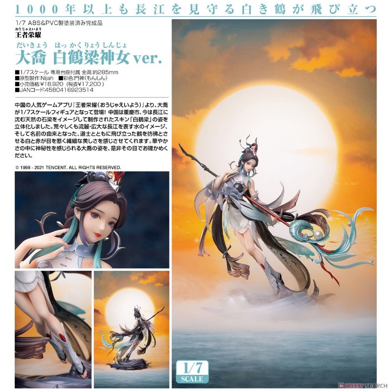 Myethos 王者榮耀大喬白鶴梁神女.玩具王國Toyking.鋼彈.鋼彈模型.玩具