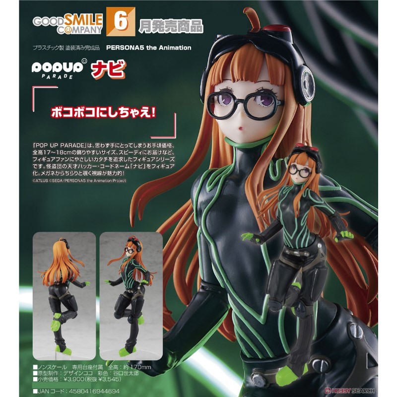代理版GSC POP UP PARADE 女神異聞錄5 P5 Navi 佐倉雙葉.玩具王國