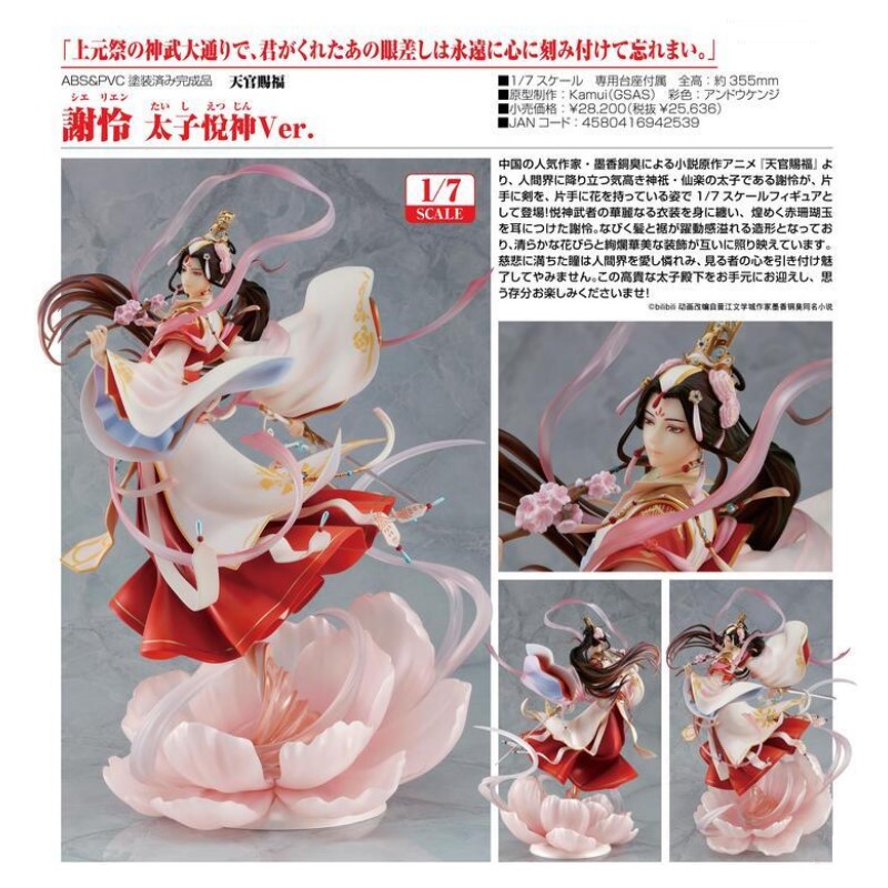 代理版GSC 天官賜福謝怜太子悅神.鋼彈.鋼彈模型.麗王.玩具王國世界.