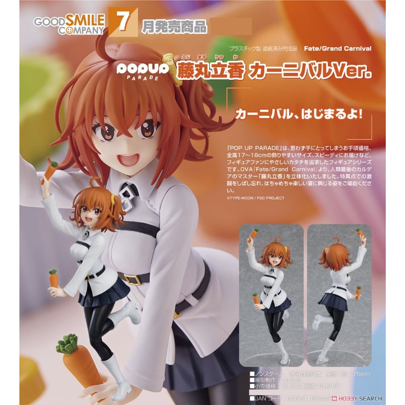 2体セット FGO　藤丸 立香　マシュ　pop up parade 2体セット FGO 藤丸 立香 マシュ pop up parade Amazon.com