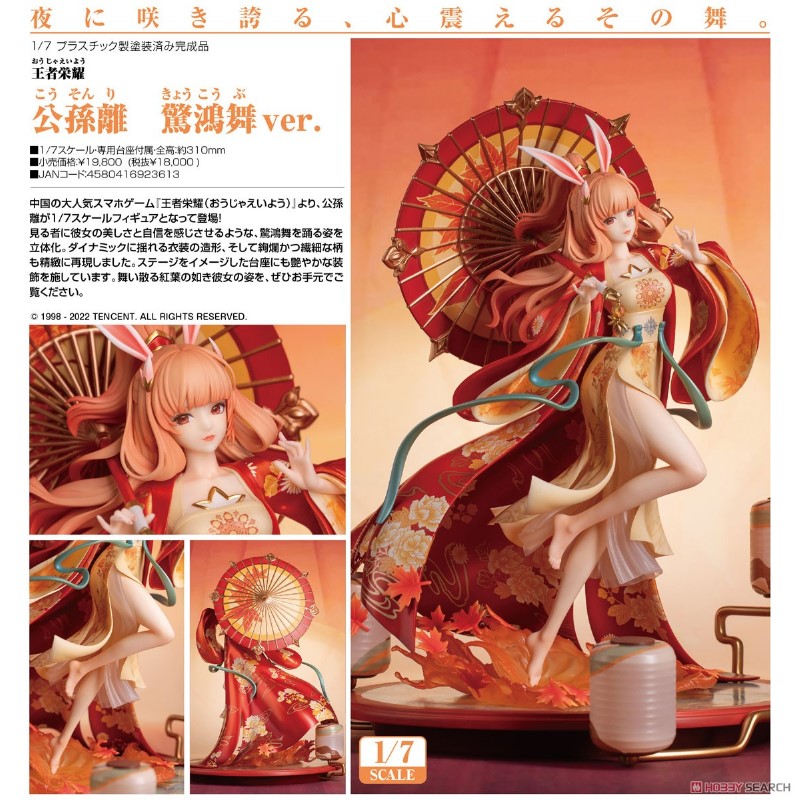 代理版Myethos 1/7 王者榮耀公孫離驚鴻舞Ver..鋼彈.鋼彈模型.麗