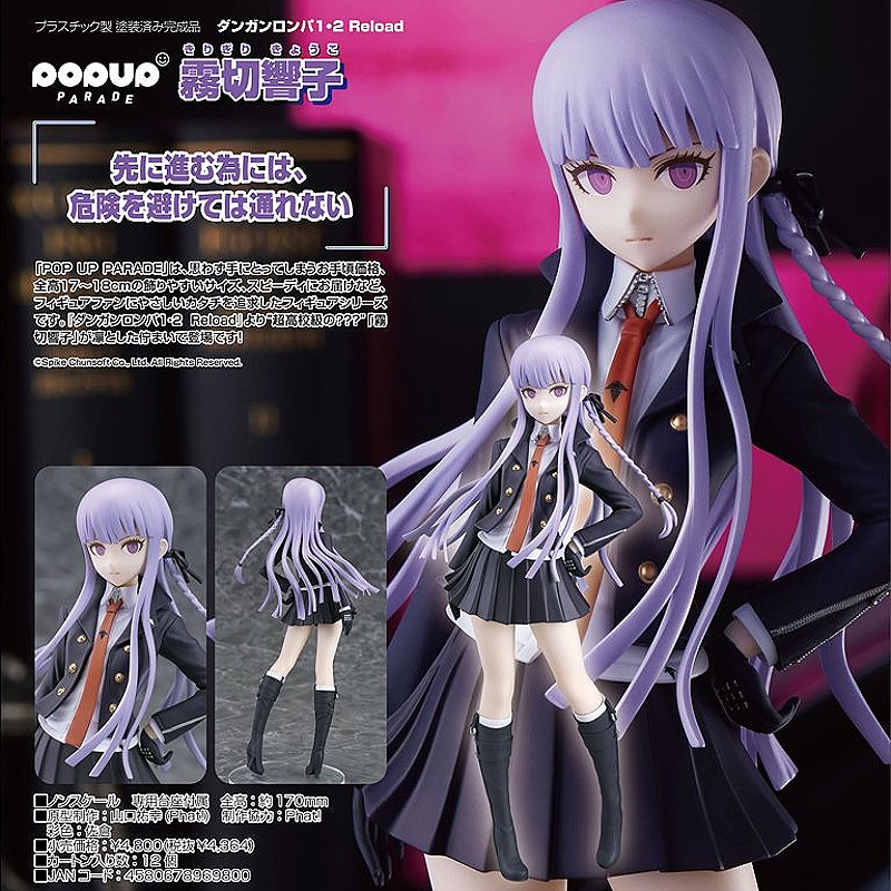 代理版GSC POP UP PARADE 槍彈辯駁霧切響子.玩具王國Toyking.鋼彈.鋼彈