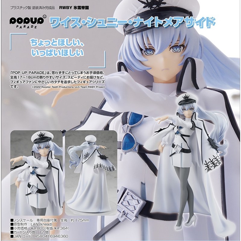 代理版GSC POP UP PARADE RWBY 冰雪帝國懷絲雪倪Nightmare Side.4月