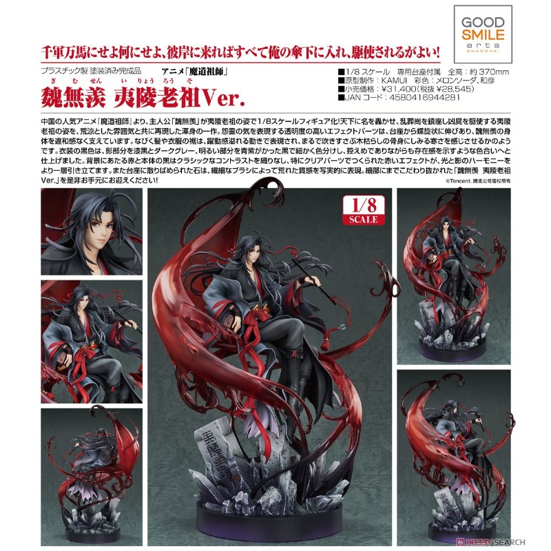 代理版GSC 1/8 魔道祖師魏無羨夷陵老祖.玩具王國Toyking.鋼彈.鋼
