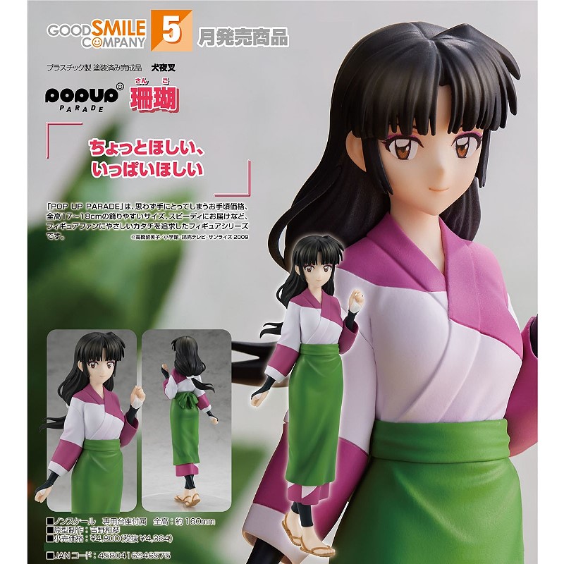 代理版GSC POP UP PARADE 犬夜叉珊瑚.玩具王國Toyking.鋼彈.鋼彈模型.玩具
