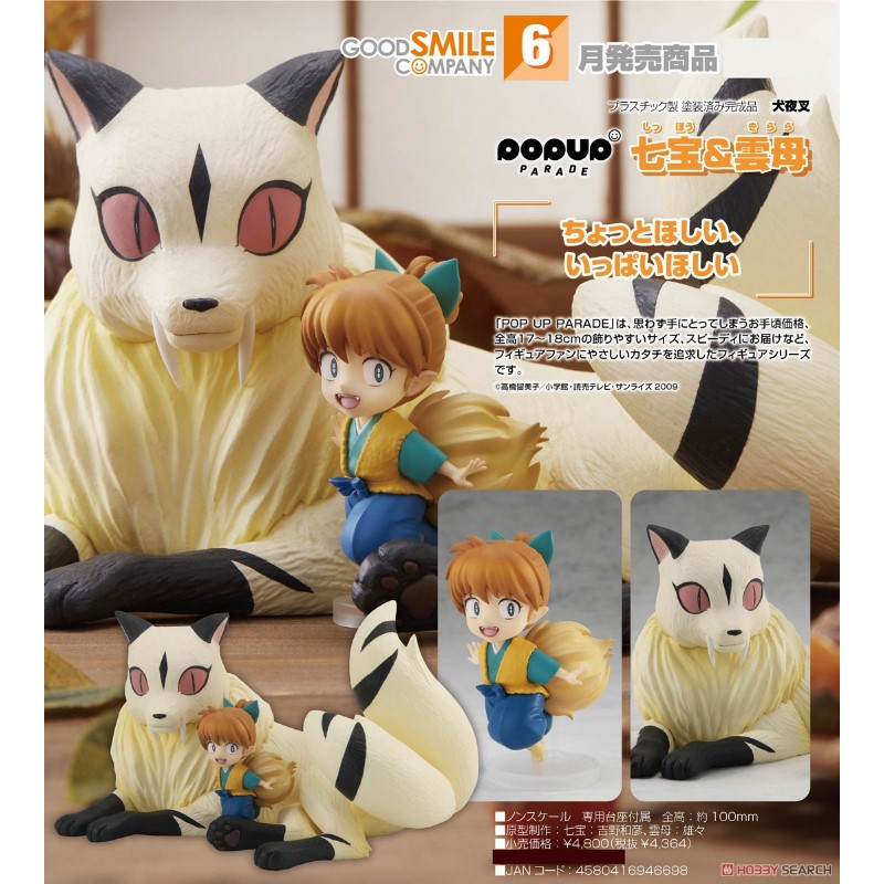 代理版GSC POP UP PARADE 犬夜叉七寶＆雲母.玩具王國Toyking.鋼彈.鋼彈