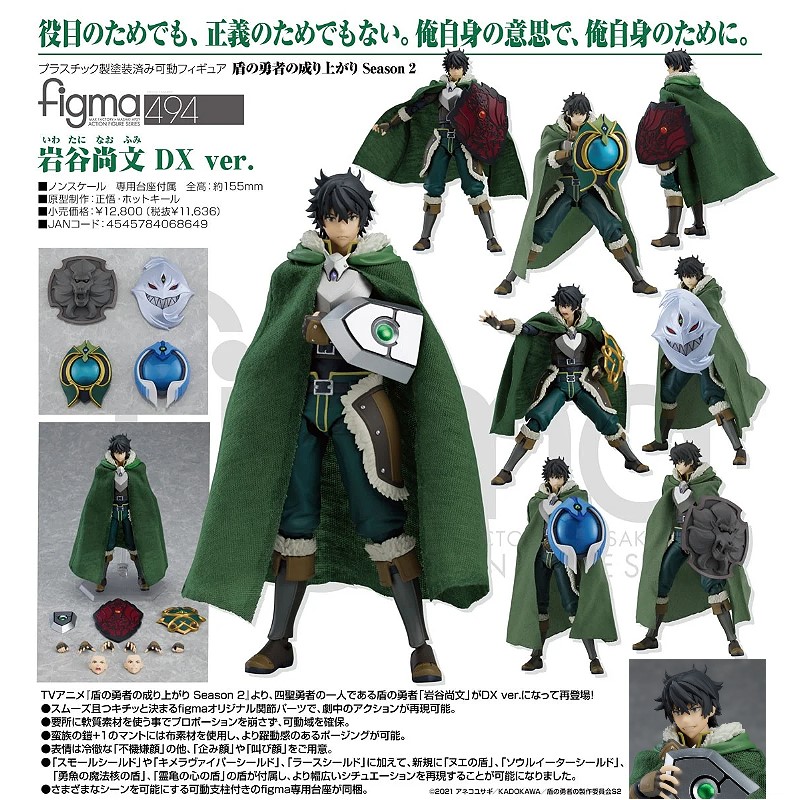 代理版figma 盾之勇者成名錄岩谷尚文DX Ver..玩具王國Toyking.鋼彈.鋼