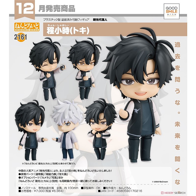 時光代理人 程小時 セット③ 代理版GSC 黏土人時光代理人程小時Toki.玩具王國Toyking.鋼彈.鋼彈模型