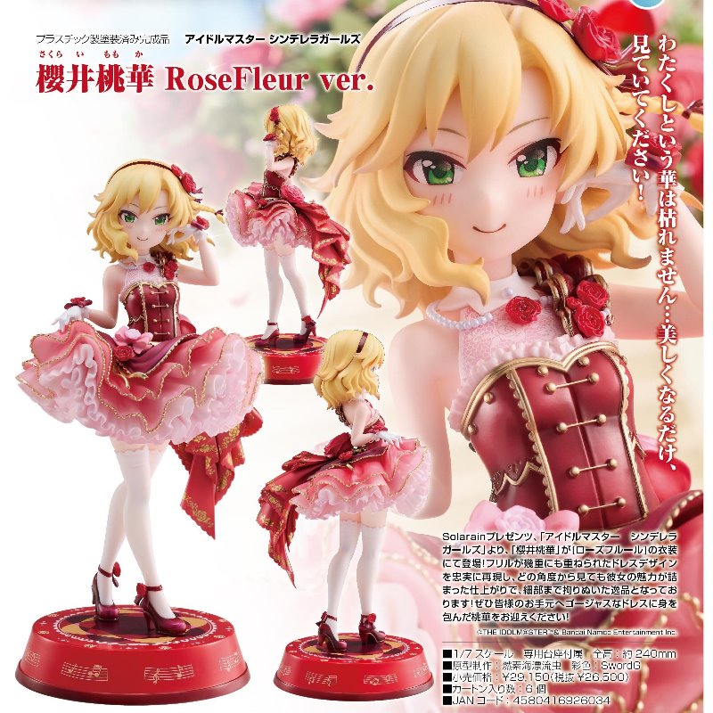 代理版Solarain 偶像大師灰姑娘女孩櫻井桃華RoseFleur ver..鋼彈.鋼彈