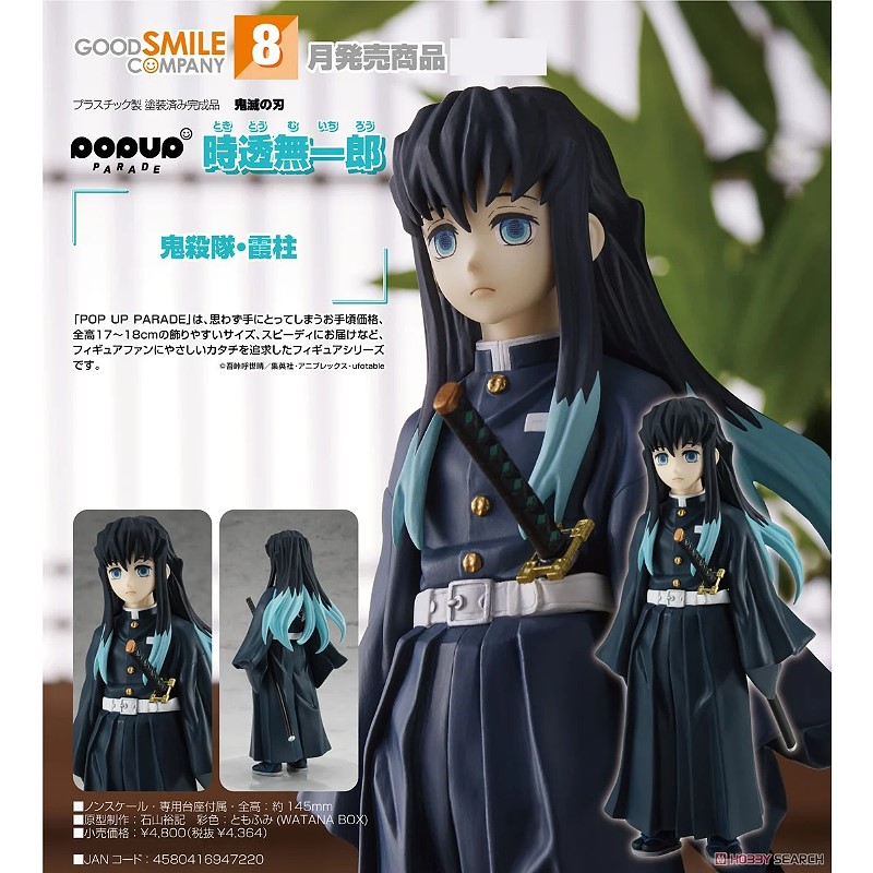 代理版GSC POP UP PARADE 鬼滅之刃霞柱時透無一郎.玩具王國Toyking.鋼