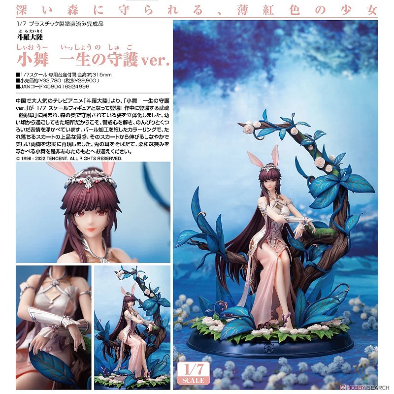 代理版Myethos 1/7 斗羅大陸小舞一生守護Ver..鋼彈.鋼彈模型.麗王.玩具