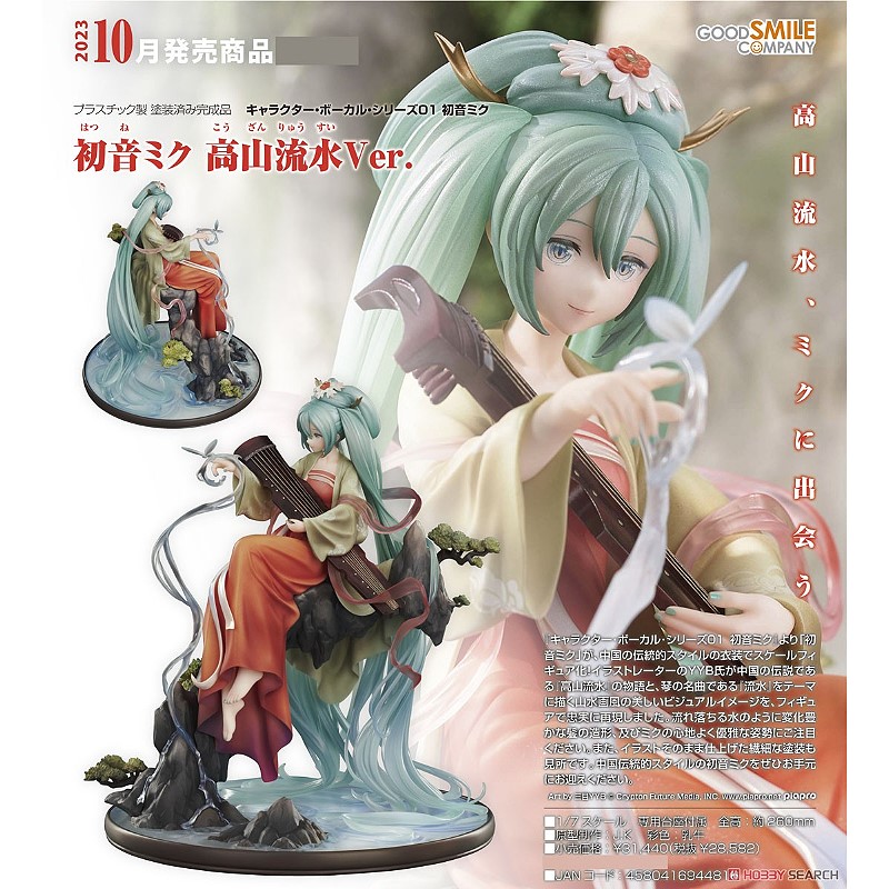 代理版GSC 初音未來MIKU 高山流水Ver..玩具王國Toyking.鋼彈.鋼