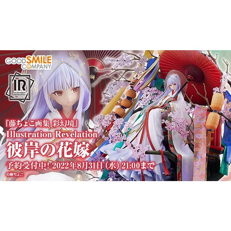 代理版GSC 藤原畫集彩幻境Illustration Revelation 彼岸的花嫁.鋼彈.鋼