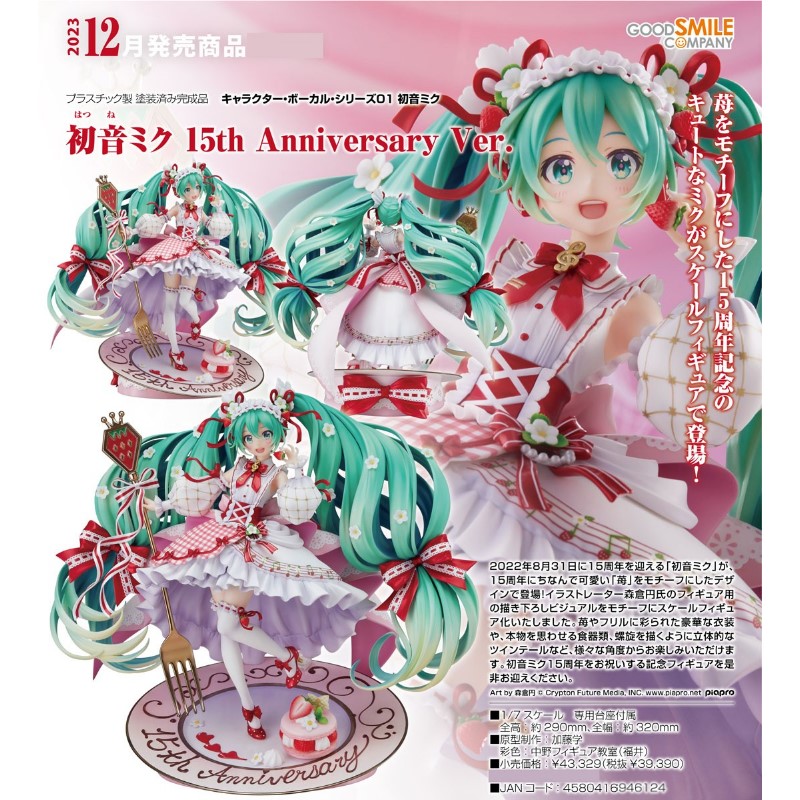 代理版GSC 1/7 初音未來15th Anniversary.12月預購品.麗王.鋼彈.玩具
