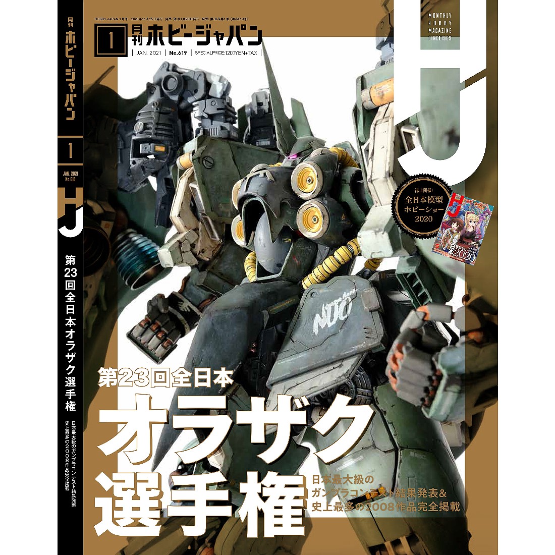 日文版Hobby Japan 2021年1月號雜誌附副刊.玩具王國Toyking.鋼彈.鋼彈